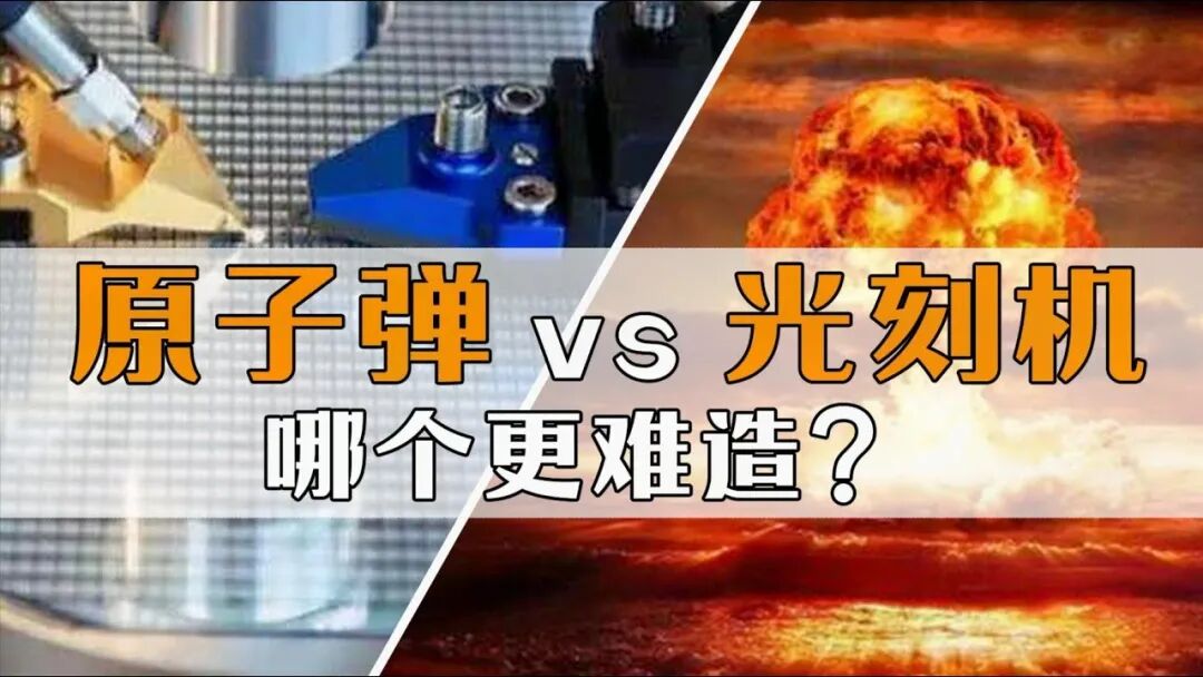 Is It Harder to Create Than an Atomic Bomb? How Should China's Semiconductor Industry Break the Deadlock?