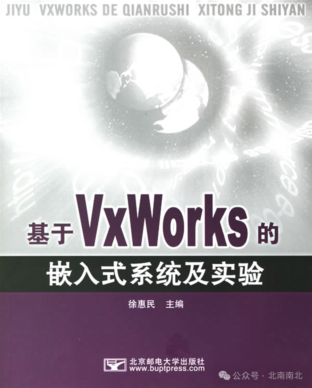 Embedded Systems Based on VxWorks and Experiments