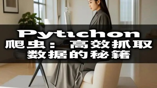 Implementing Efficient Asynchronous Tasks with Python Coroutines