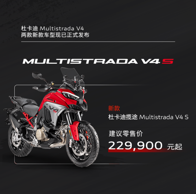 In-Depth Analysis of the 2025 Ducati Multistrada V4 Series: A Dual Evolution of Technology and Wildness Starting at 229,900 Yuan