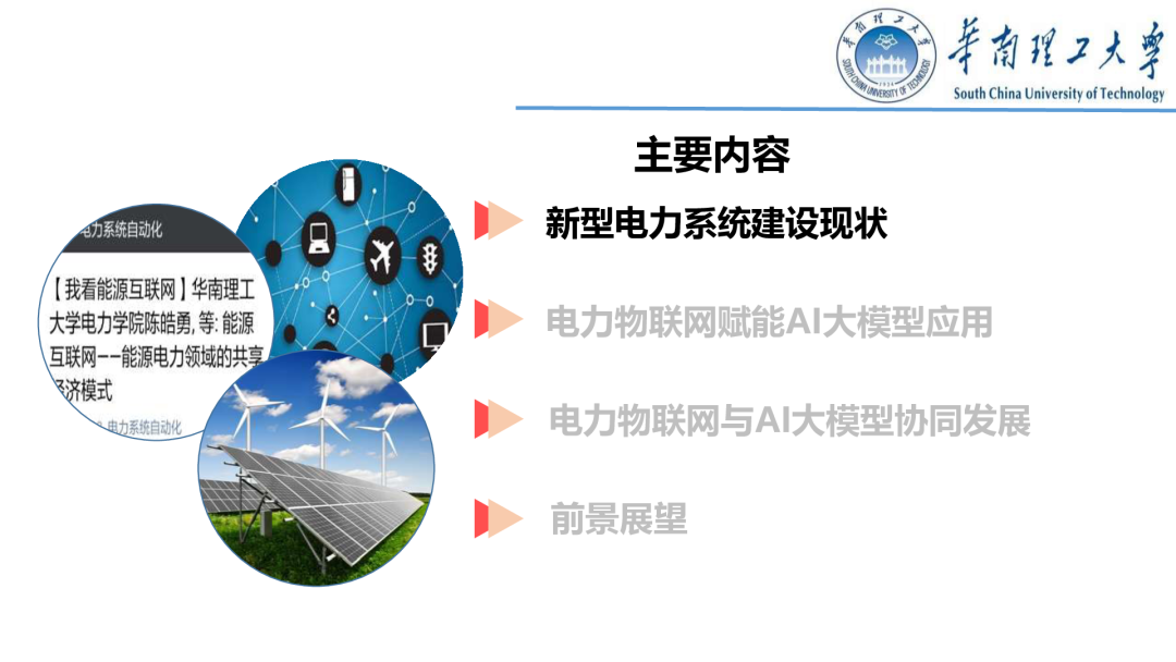 Co-development of Power IoT and AI Large Models