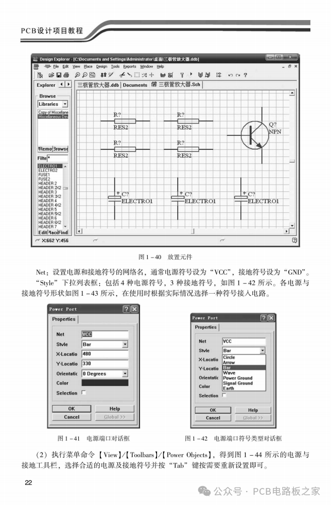 PCB Design Project Tutorial - 235 Pages