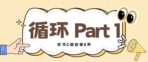 Learning C Language Day 6