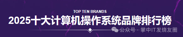 Top 10 Computer Operating System Brands of 2025