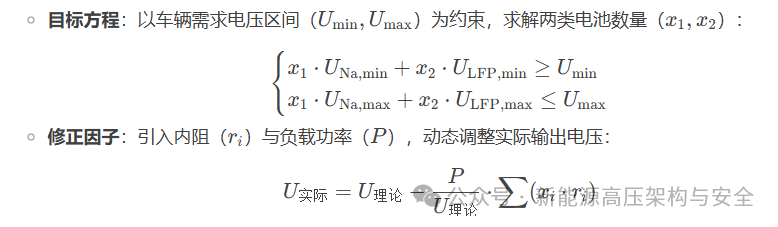 XiaoYao Dual-Core Battery (3): Overall Solution for Vehicle High Voltage Platform Matching + SOC Calculation