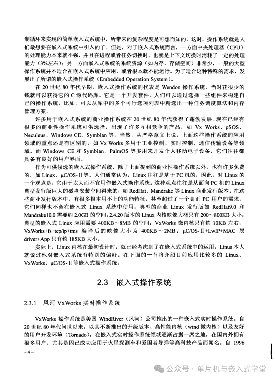 Fundamentals and Development Examples of Embedded Linux Systems - 323 Pages