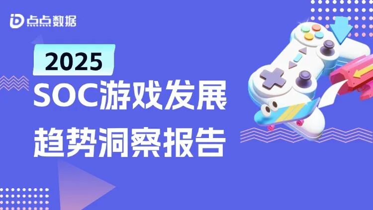 SOC Game Trend Report: Multiple Vendors Entering the Market May Forge the First Year of SOC Mobile Games; SOC is One of the Few Categories on a Growth Trajectory; New Player Guidance and Late-Game Experience Are Current Major Challenges