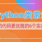 Python Class Constants: 6 Practical Tips for More Elegant Code