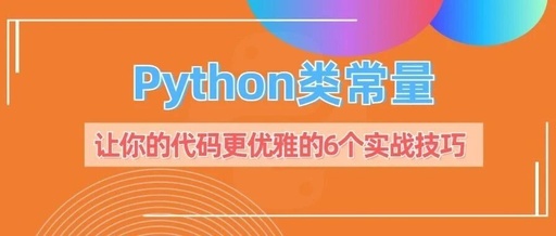 Python Class Constants: 6 Practical Tips for More Elegant Code