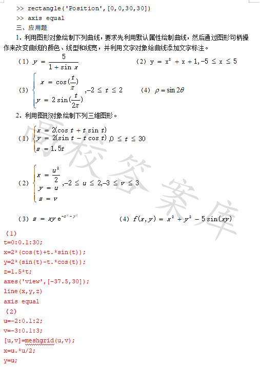 MATLAB Programming and Applications (Third Edition by Liu Weiguo)