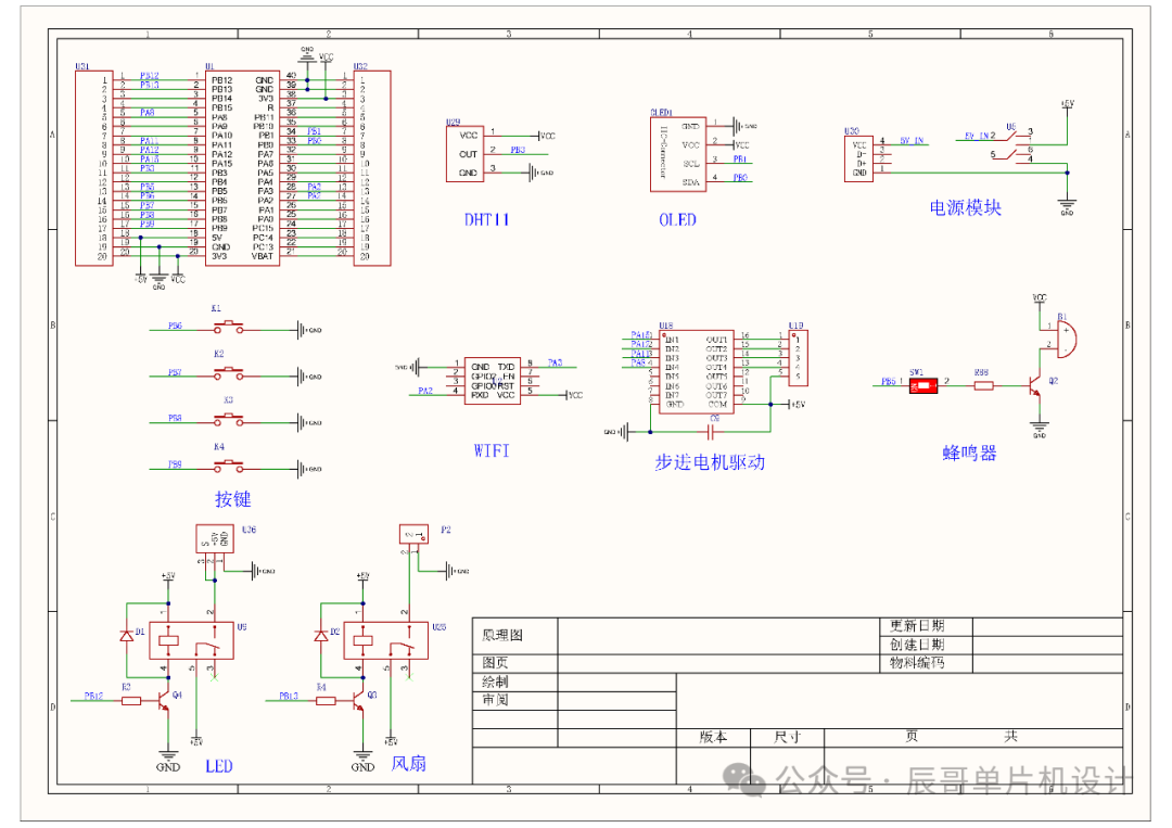 STM32 Project Share: Smart Home Appliance Control System