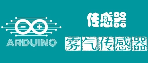 Arduino Sensor: Fog Sensor