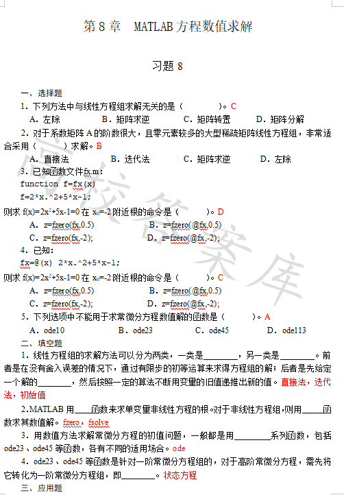 MATLAB Programming and Applications (Third Edition by Liu Weiguo)