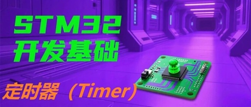 STM32 Timer Overview and Configuration