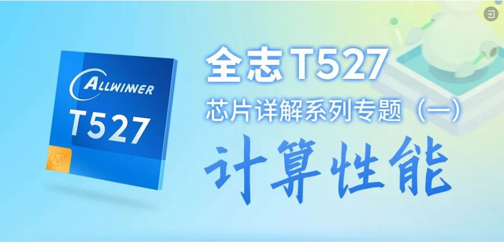 Detailed Analysis of the Allwinner T527 Chip【II】: High-Definition Image Codec