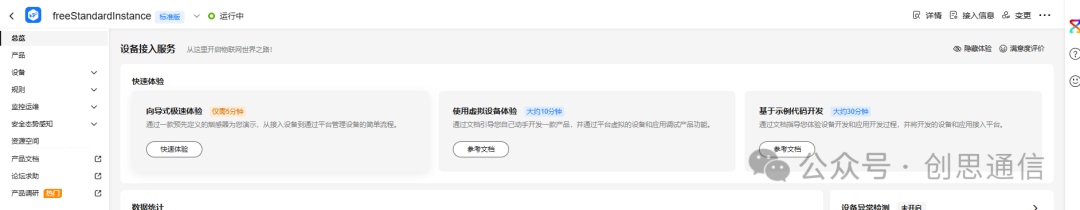 Connecting the ESP8266 WiFi Module to Huawei Cloud via MQTT Protocol