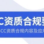 Key Points for GCC Qualification Compliance