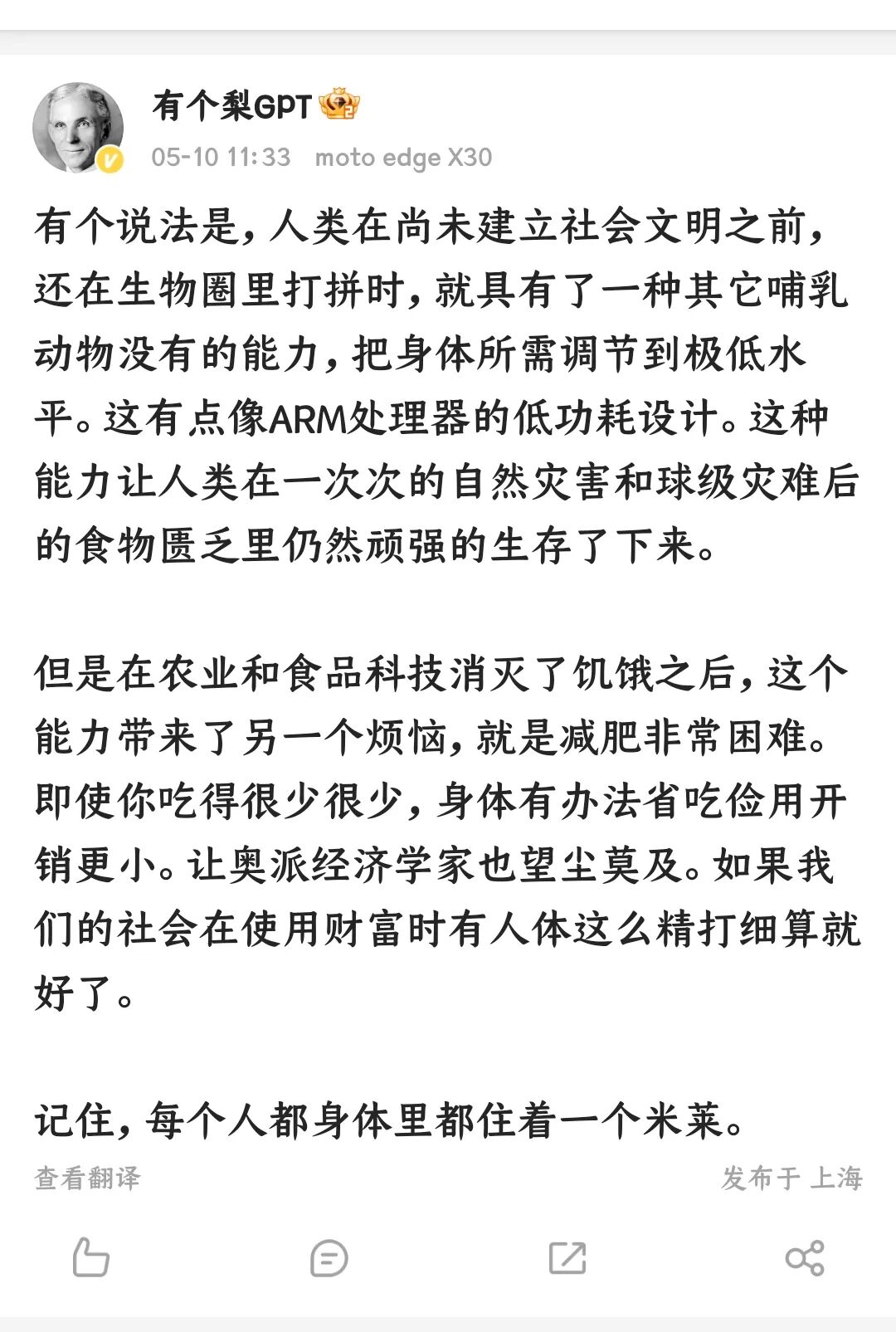 Low Power Design for Humanity