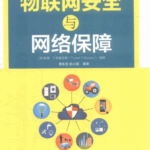 IoT Security and Network Assurance - 410 Pages