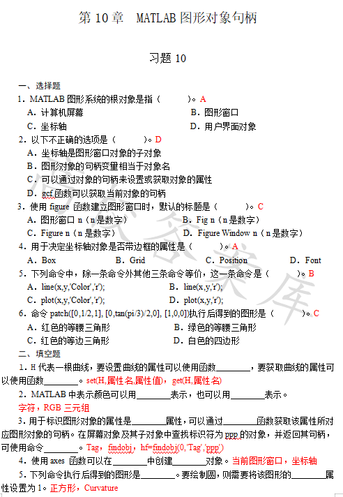 MATLAB Programming and Applications (Third Edition by Liu Weiguo)
