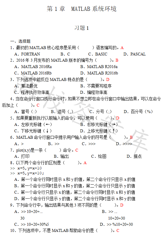 MATLAB Programming and Applications (Third Edition by Liu Weiguo)