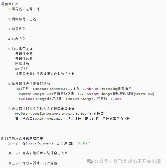 Introduction to PCB Circuit Board Design: Basic Learning Notes