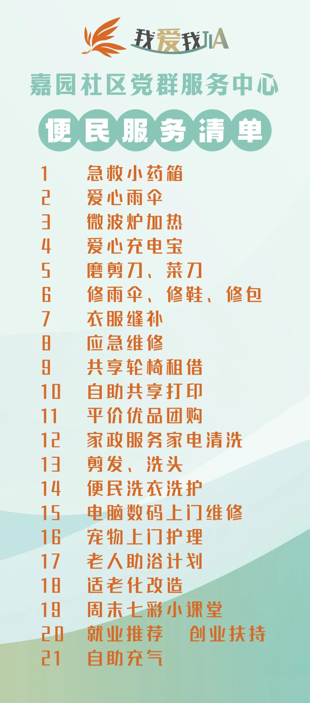 Embedded Services: Jia Garden Community Provides Precise Services to Address Residents' Concerns with a Warm List of Convenient Services