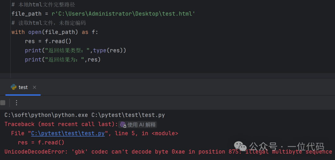 Detailed Explanation of Reading Local HTML Files in Python and Encoding Error Issues