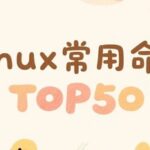 Top 50 Common Linux Commands (Essential for Operations) Part 2