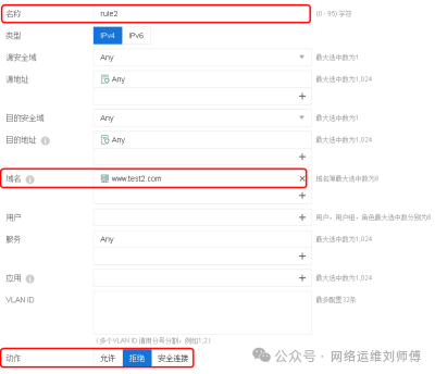 Hillstone Application Delivery Controller (ADC) - Implementing Domain-Based Access Control for Internal Network Traffic through Security Policies