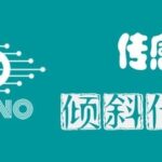 Arduino Sensors: Tilt Sensor