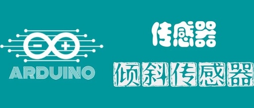 Arduino Sensors: Tilt Sensor