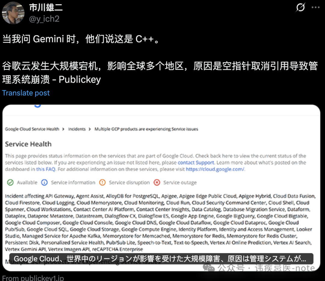 The Nightmare of C++ Developers: Null Pointer Issues During Google Cloud Outage