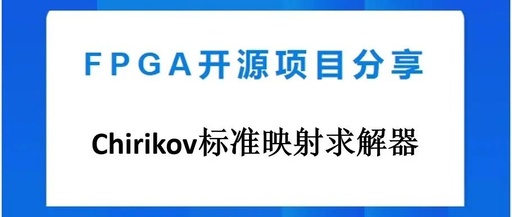 FPGA Open Source Project Sharing