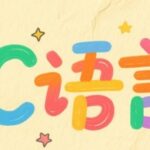 From 'Segmentation Fault' to the Stars: A Beginner's Awakening Journey in C Language