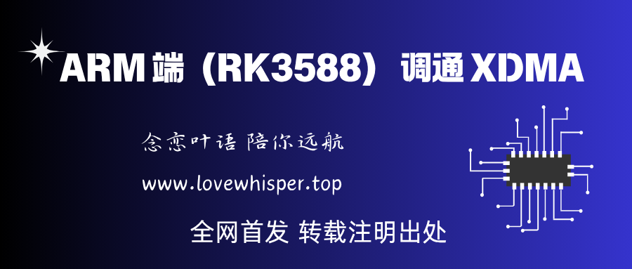 Tutorial: End-to-End Communication of ARM Device (RK3588) with XDMA