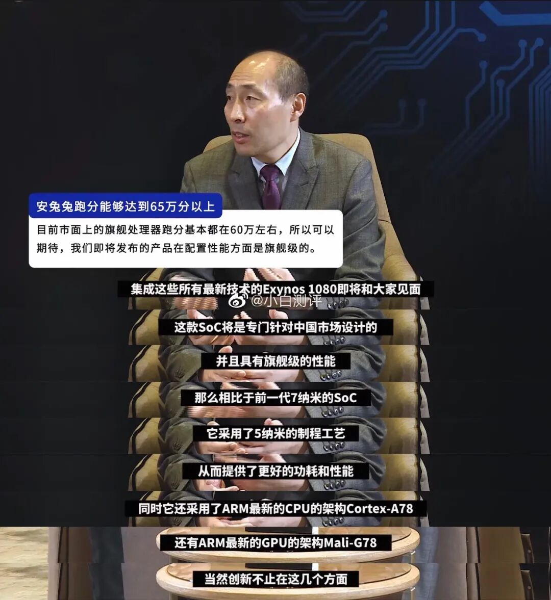 Samsung Exynos 1080 Official Announcement: 5nm + A78 + G78, Vivo to Launch First