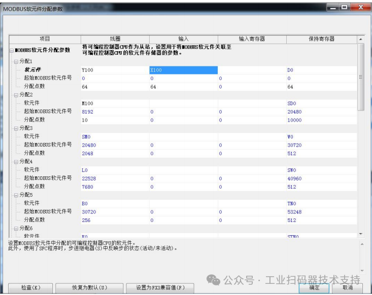 Modbus TCP Communication Between Newland Industrial Barcode Scanner and Mitsubishi PLC