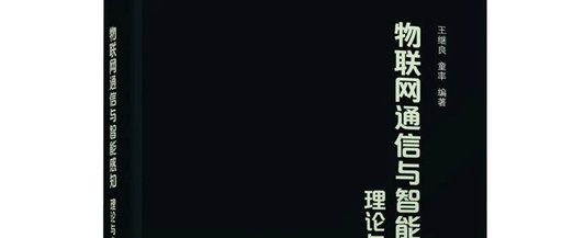 New Book Recommendation: Internet of Things Communication and Intelligent Sensing - Theory and Practice