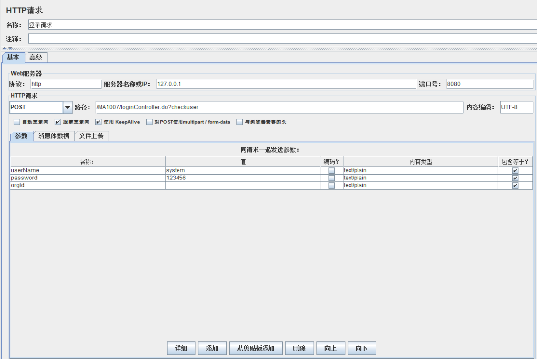 HTTP Request Sampler in JMeter