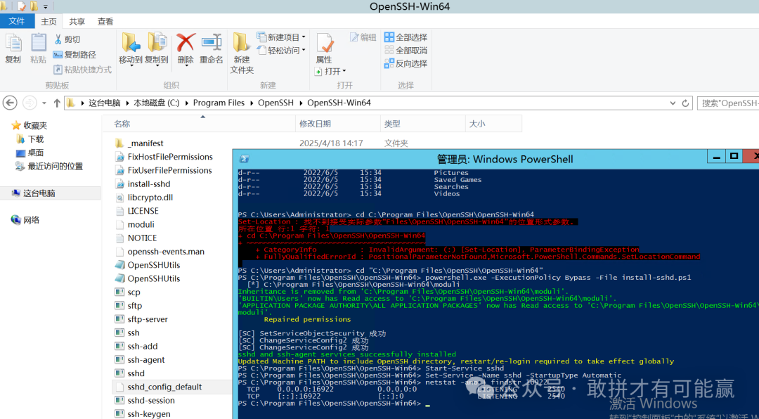 Automatically Transfer Files from Linux to Windows Server 2012 via SCP