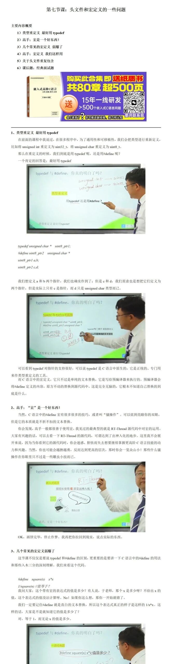 Chapter 7 of Advanced Embedded C Language: Issues with Header Files and Macros