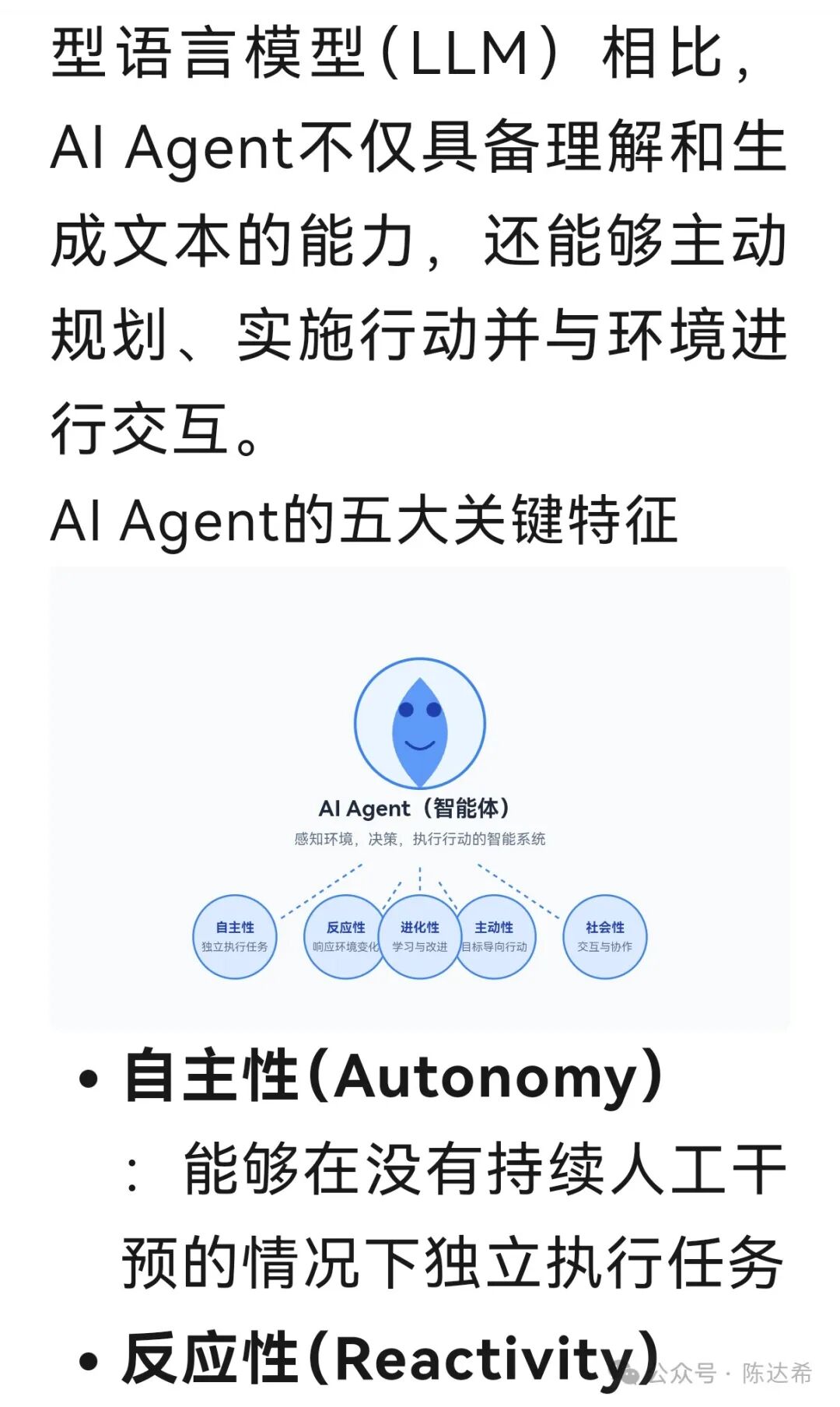 What Exactly is a Large Model AI Agent? Understanding the Concepts and Principles of Intelligent Agents