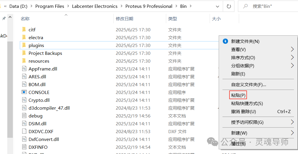 Proteus 9.0 Software Installation Package + Installation Guide