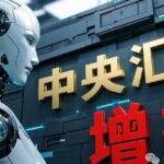 Top 10 Core Companies in Central Huijin, Humanoid Robots, and Power Industry (Official Announcement)