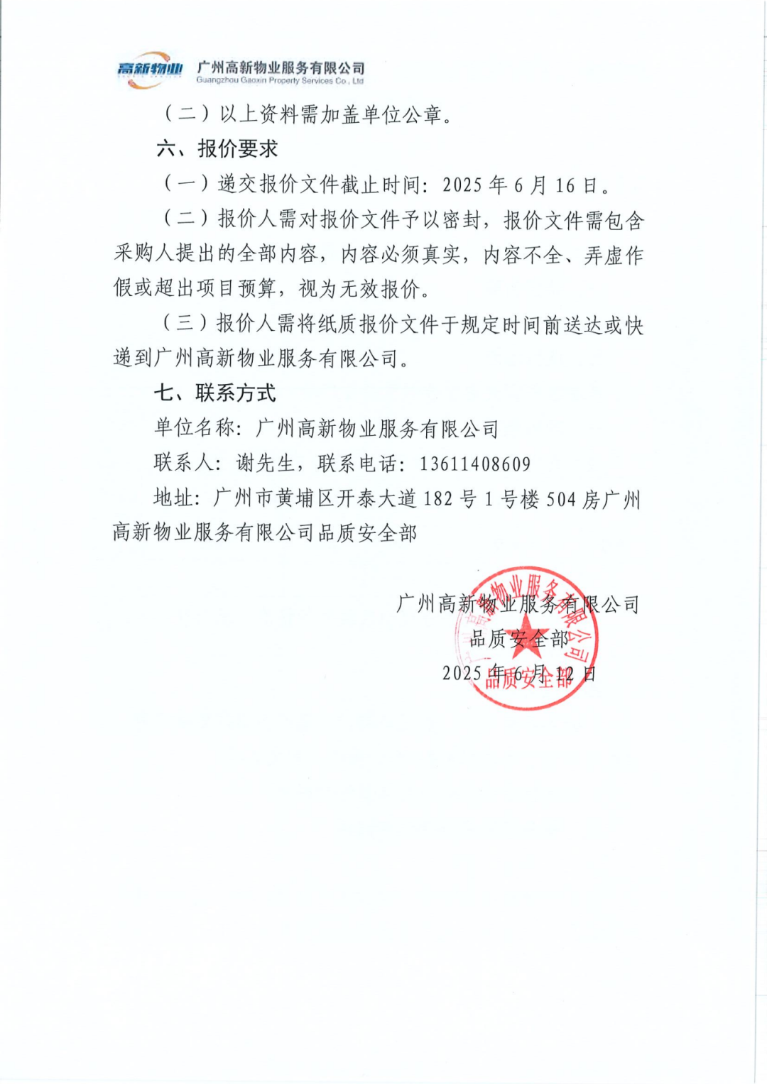 Inquiry Letter for Fire Door Access Control Circuit Board Procurement
