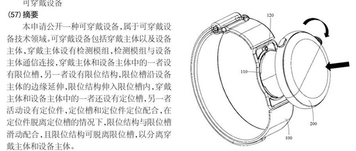 Is Sleeping with a Smartwatch Uncomfortable? Vivo's Detachable Dial Patent Revealed!