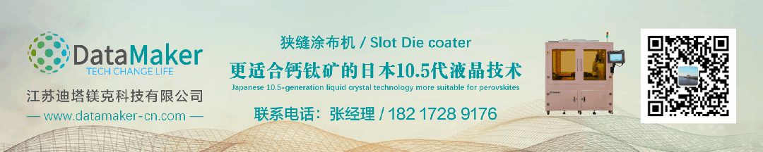 Dazhe Optoelectronics Successfully Fabricates 1m×2m Perovskite Film!