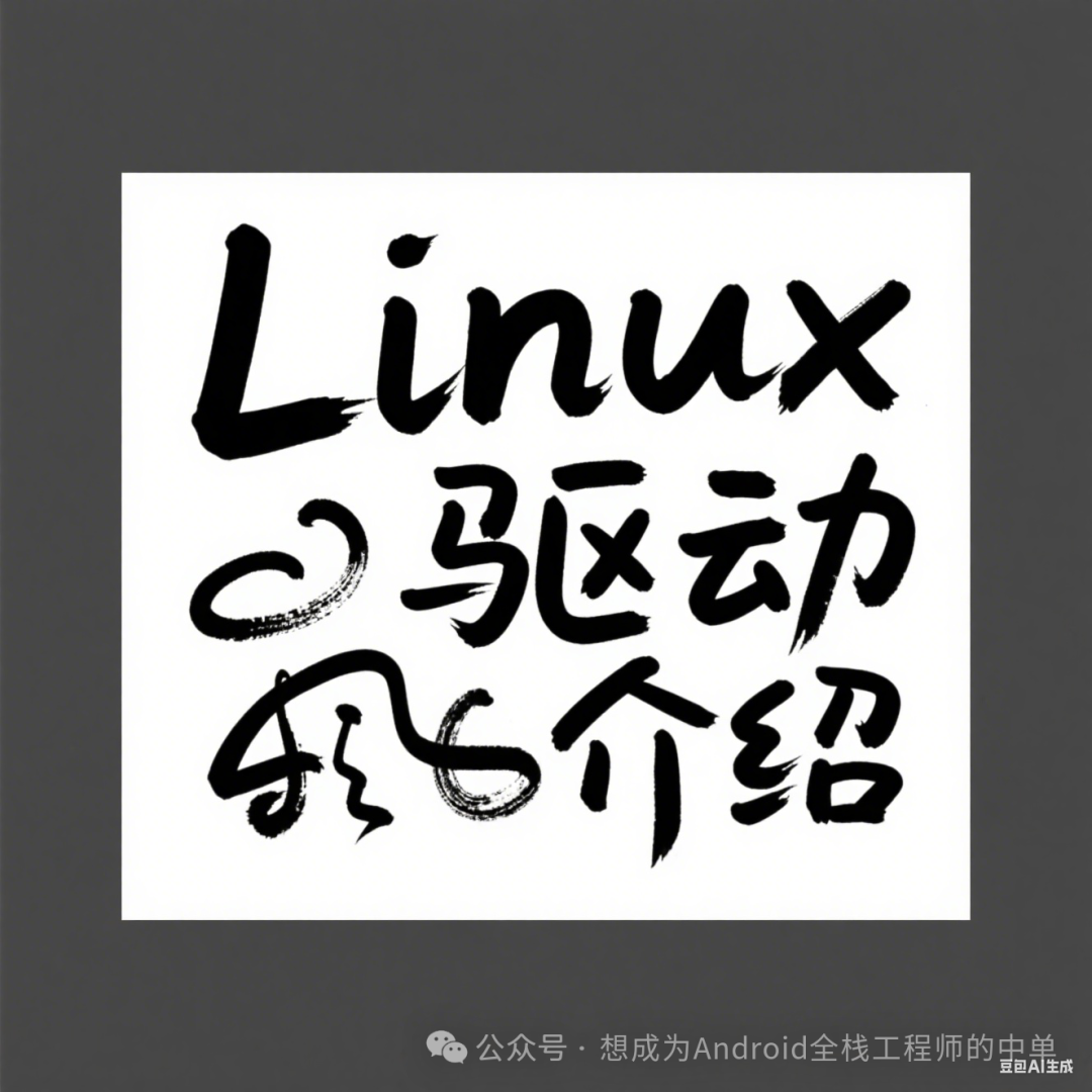 Introduction to Linux Character Device Drivers (Part 0) - Overview of Linux Drivers