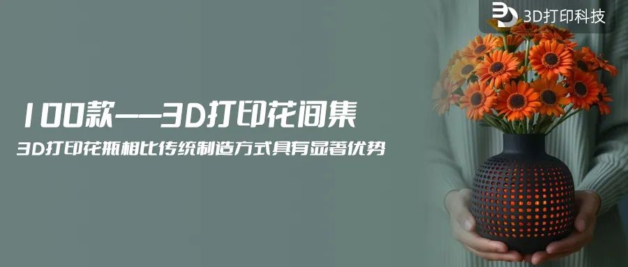 8 Materials Suitable for Outdoor 3D Printing